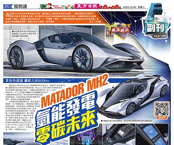 MATADOR MH2氫能發電零碳未來