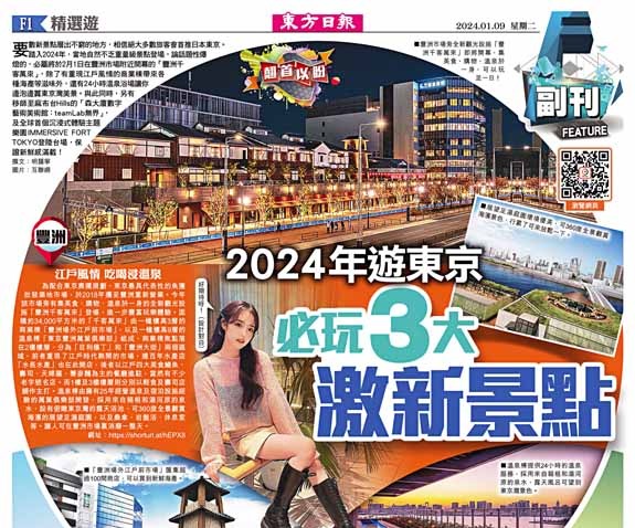 2024年遊東京  必玩3大激新景點