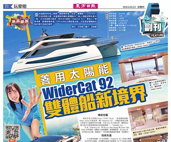 善用太陽能　WiderCat 92 雙體船新境界