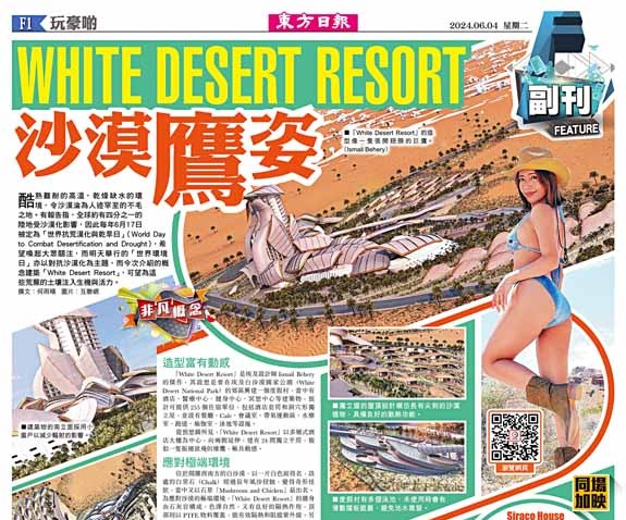 White Desert Resort  沙漠「鷹」姿