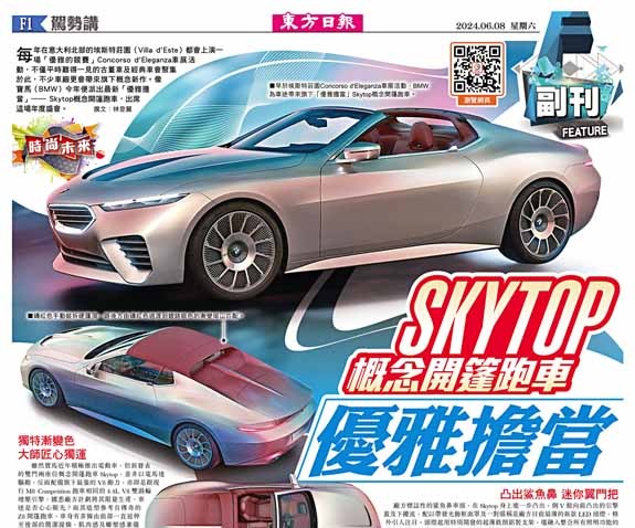 SKYTOP概念開篷跑車優雅擔當