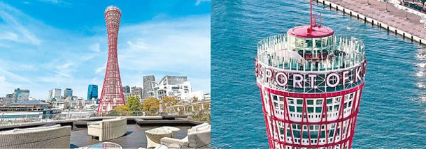 翻新後的神戶港塔首度開放屋頂露天平台，讓人360度欣賞港灣美景。