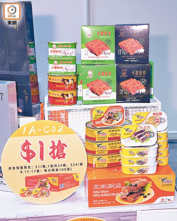 炒菜一絕<br>食品公司於8月15至17日期間，每日推出限量100份1蚊鷹金錢小魔罐豆豉鯪魚100克；另同步推出$24/箱（24罐），每日限量100箱。<br>（攤位編號：1A-C02）