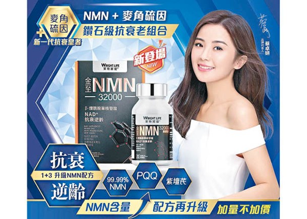 NMN32000配方再升級 加量不加價