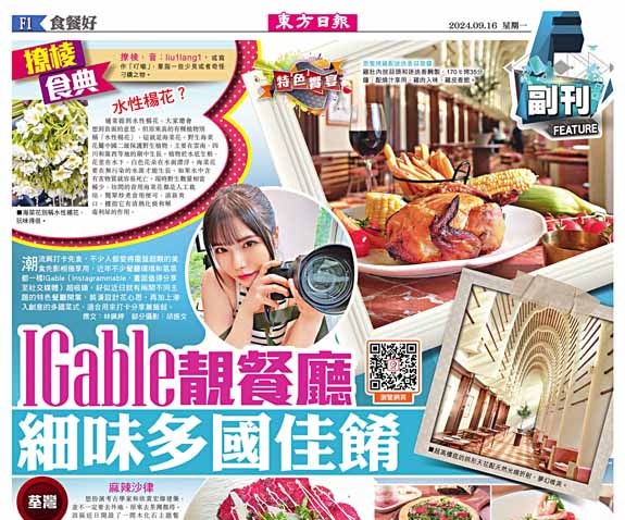 IGable靚餐廳  細味多國佳餚