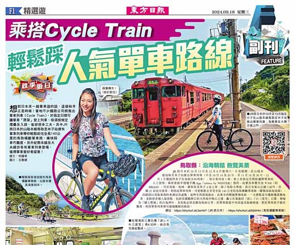 乘搭Cycle Train  輕鬆踩人氣單車路線