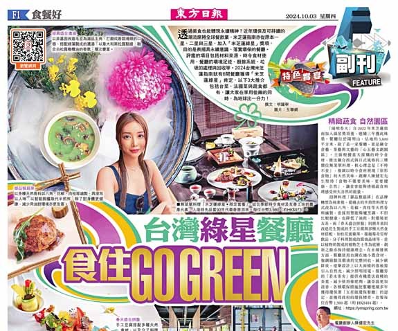 台灣「綠星」餐廳  食住Go Green