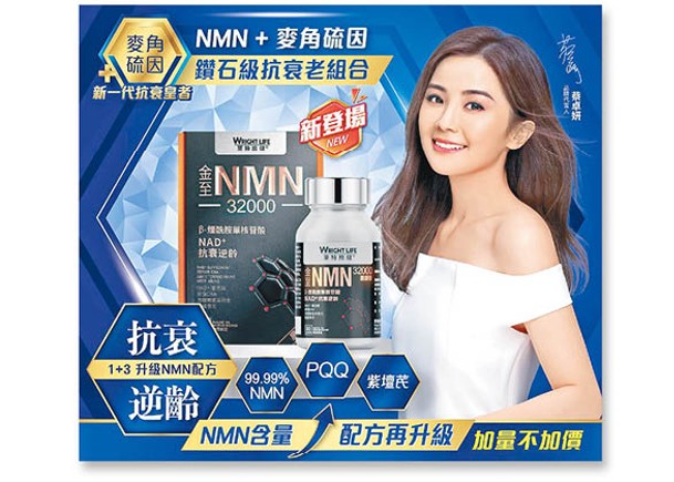 NMN32000配方再升級　加量不加價