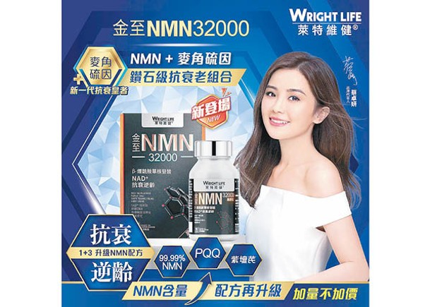 NMN32000新配方上市 加量不加價