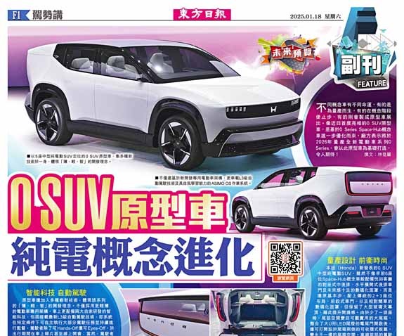 0 SUV原型車　純電概念進化