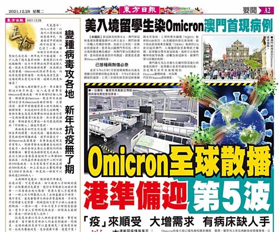 Omicron全球散播  港準備迎第5波