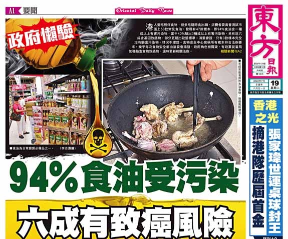 政府懶驗  94%食油受污染  六成有致癌風險