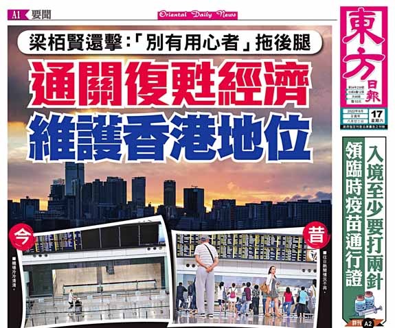 通關復甦經濟  維護香港地位