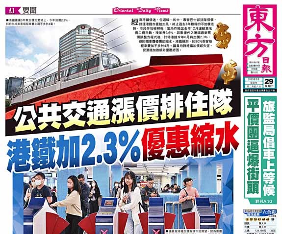 公共交通漲價排住隊  港鐵加2.3%優惠縮水