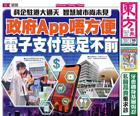 政府App唔方便  電子支付裹足不前