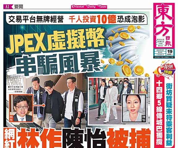 JPEX虛擬幣串騙風暴  網紅林作陳怡被捕