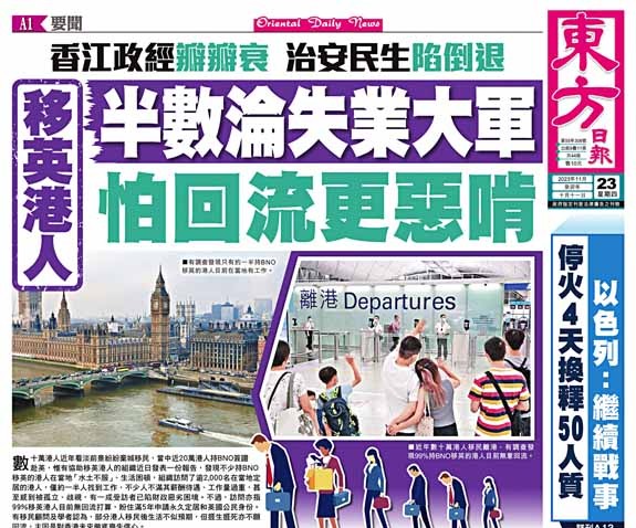 移英港人  半數淪失業大軍  怕回流更惡啃