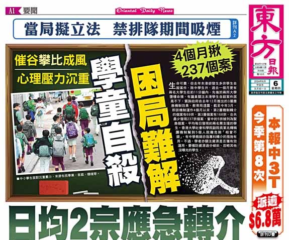 4個月揪237個案  學童自殺困局難解  日均2宗應急轉介