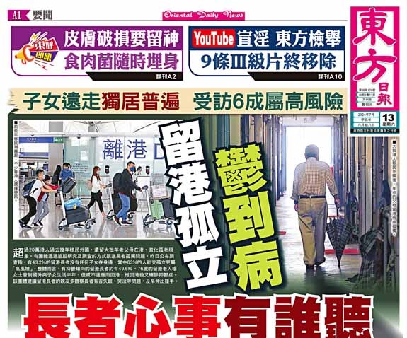 留港孤立鬱到病  長者心事有誰聽