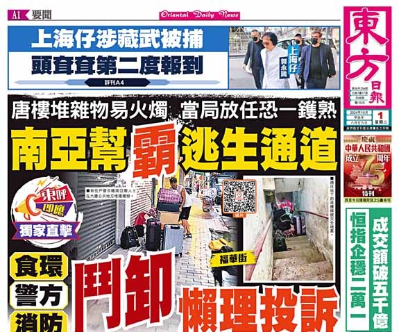 東呼即應：獨家直擊  南亞幫霸逃生通道  食環  警方  消防  鬥卸懶理投訴