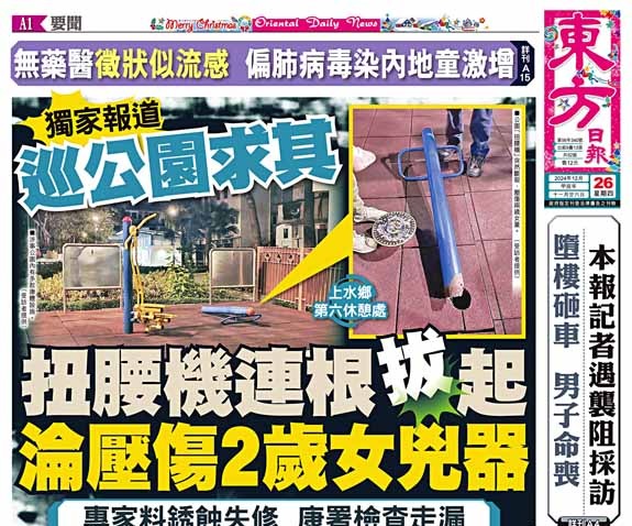 獨家報道：巡公園求其  扭腰機連根拔起  淪壓傷2歲女兇器