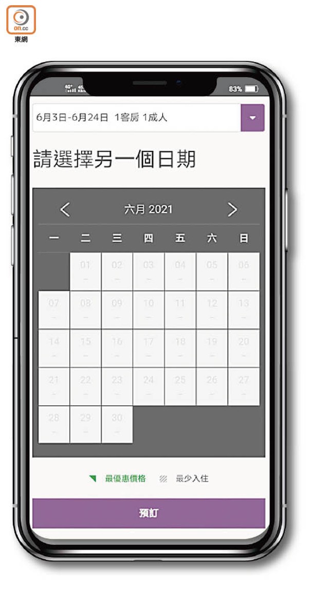 6月的檢疫酒店房間預約已滿。