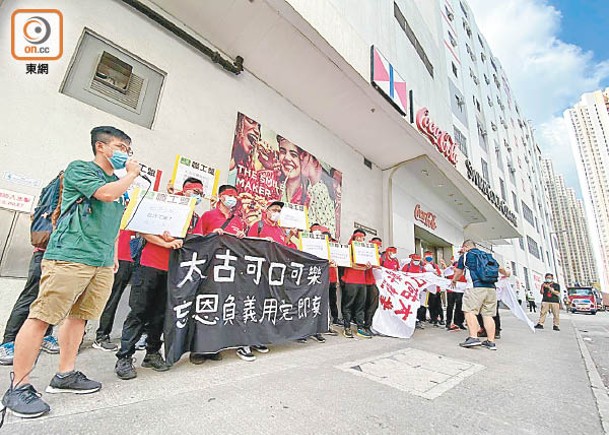 香港太古可口可樂營業部員工不滿減薪，早前發起一連4日的罷工行動。