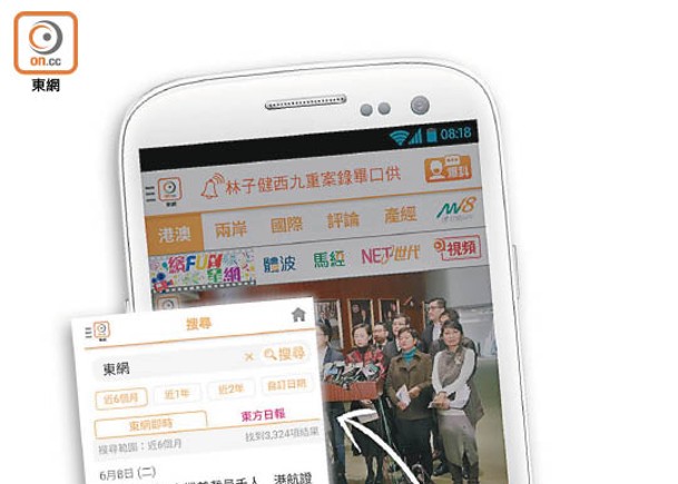 東網APP  全新搜尋功能  一按即搵熱門新聞