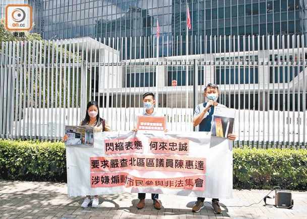 團體認為陳惠達涉嫌煽動市民參與非法集會，促政府嚴肅跟進。（陳嘉順攝）