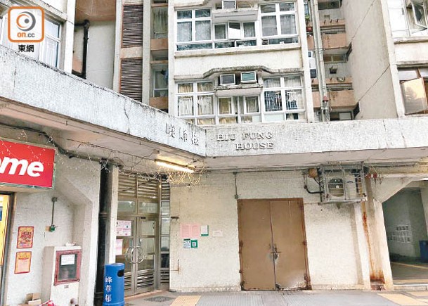 峰華邨為首批「出售租者置其屋計劃」的屋邨。