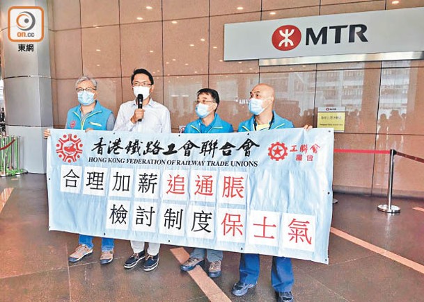 香港鐵路工會聯合會昨到港鐵總部大樓請願。