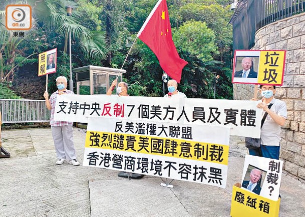 有團體在美國駐港澳總領事館示威，斥美國對中國的制裁完全無效。（馮子健攝）