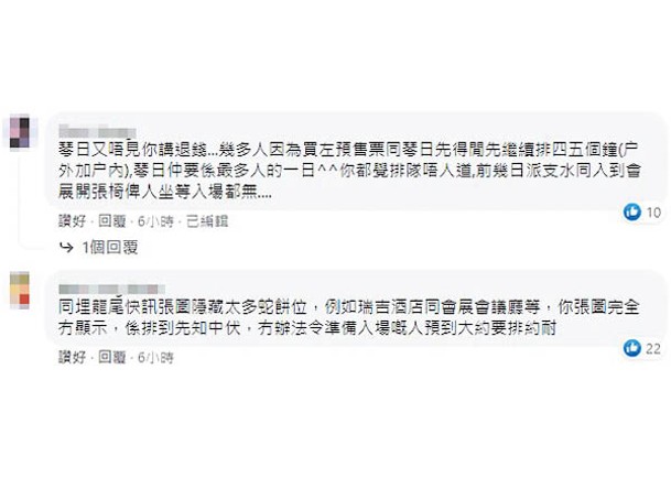 聲明引起網民討論，認為退票安排來得不及時。