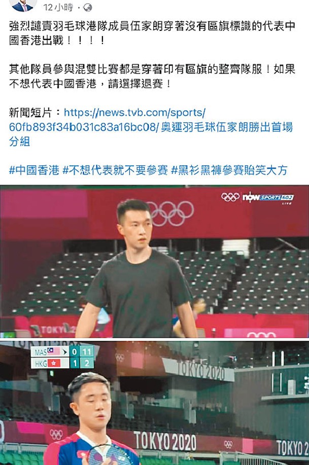 運動員球衣事件持續發酵，網民發現穆家駿Fb專頁突然被關閉。