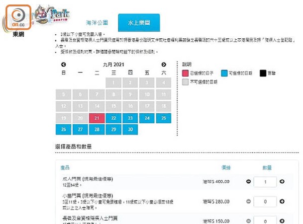 本報記者發現由下月21日至26日的票價已飆升至成人400元，小童280元。