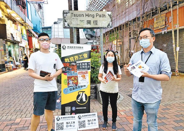 曾擺街站反對國安法  香港教育同行陣線解散