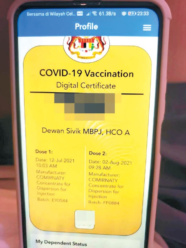 徐小姐在7月12日及8月2日於馬來西亞接種復必泰疫苗。（讀者提供圖片）