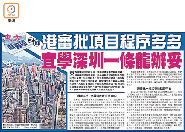 本報日前獻藍圖，倡議港府效法深圳「一條龍」處理土地審批程序。