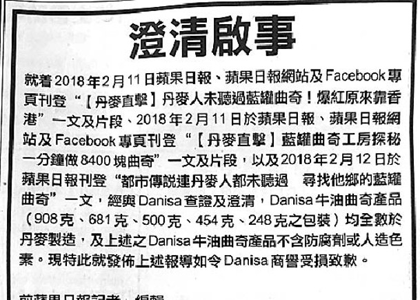前《蘋果日報》記者甄俊宇及編輯彭錦明在報章刊登澄清啟事。