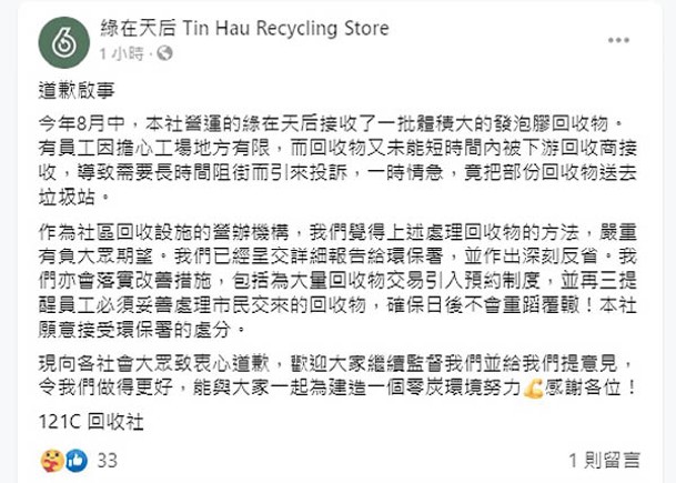 回收物棄垃圾站  合約營運團體被罰
