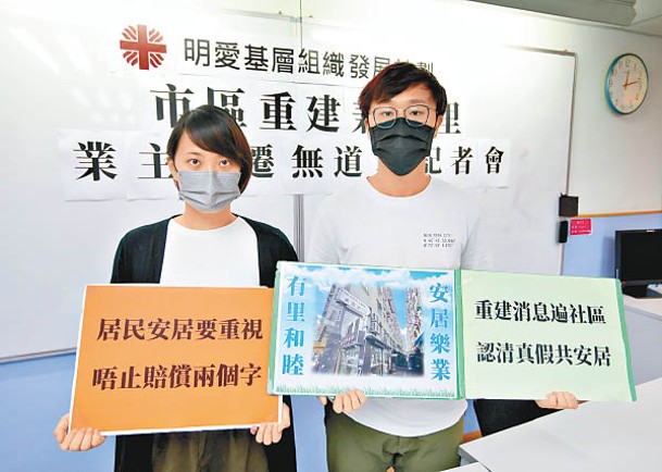 明愛基層組織發展計劃稱，自重建消息公布後接獲10多個基層租戶求助，左為黃韻然。