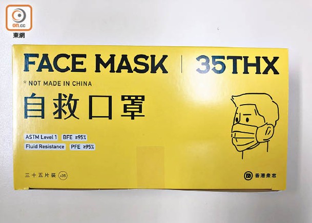 香港眾志去年涉出售違規口罩。