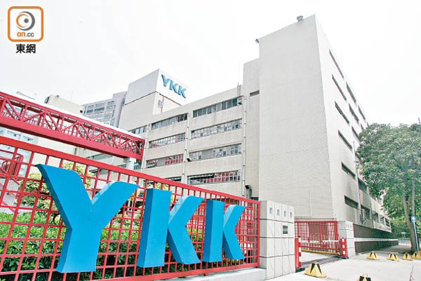 YKK香港位於屯門的工廠將會關閉。