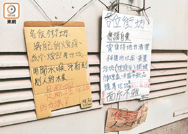 住在登記寮屋的「姐姐」貼出告示，提醒市民保持環境清潔。