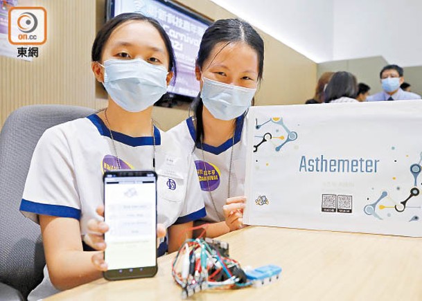 兩名中學生研發的「哮喘偵測器」於展覽中亮相。
