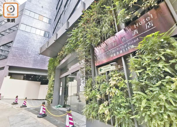 荃灣絲麗酒店亦是外傭檢疫酒店之一。