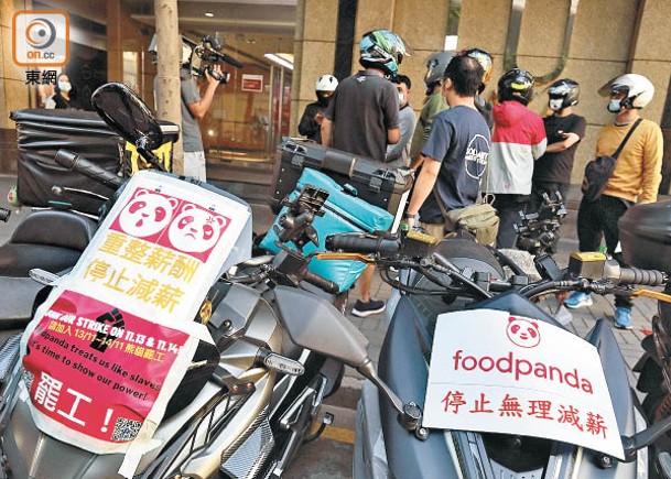 抗議減薪  foodpanda300送遞員罷工