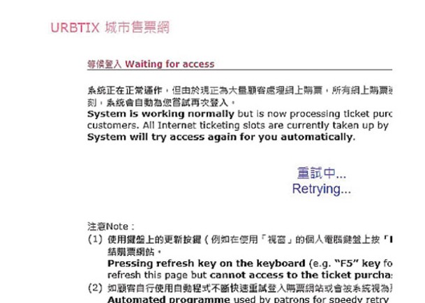 東奧國家隊下周五訪港  售票網大擠塞  市民鼓譟