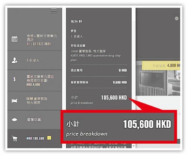 香港置地文華東方酒店在12月內的21天隔離套餐索價高逾10萬元。