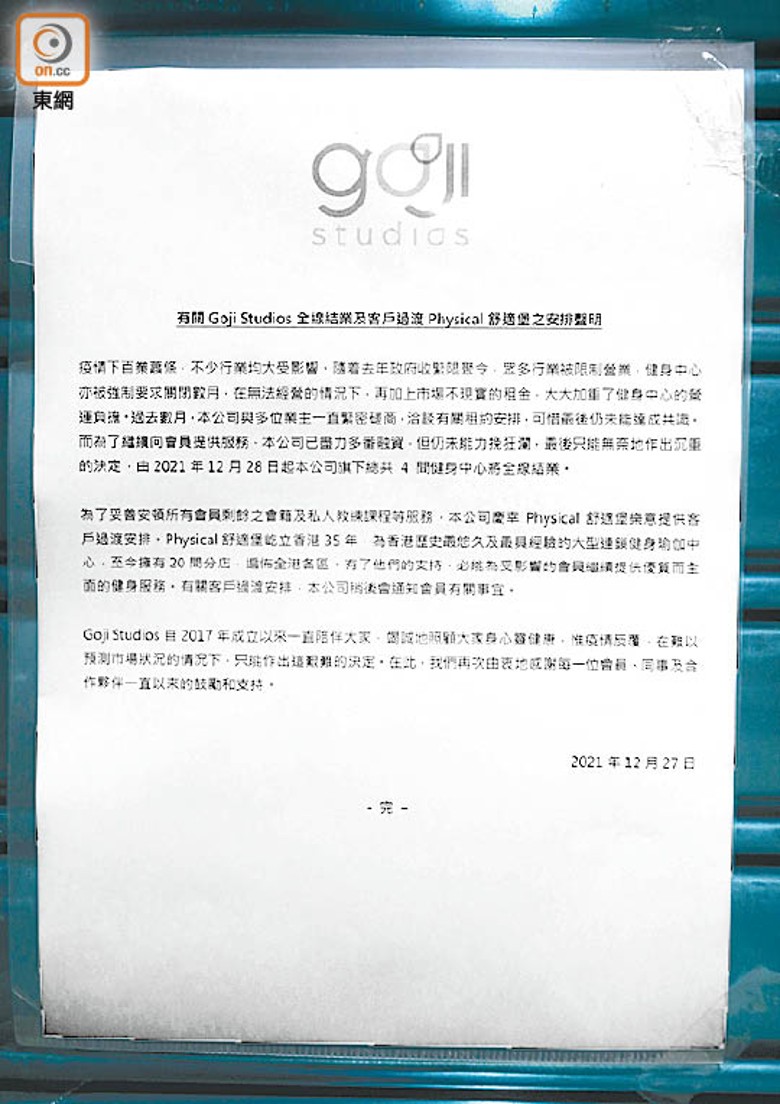 Goji Studios旺角分店門外貼出結業告示。（黃仲民攝）